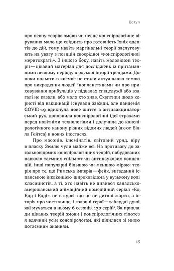 Samenzweringstheorieën. Hoe je (niet) een complottheoreticus wordt