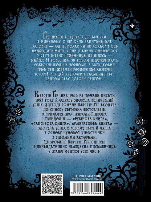 Timeless. Сапфірова книга. 2 Книга