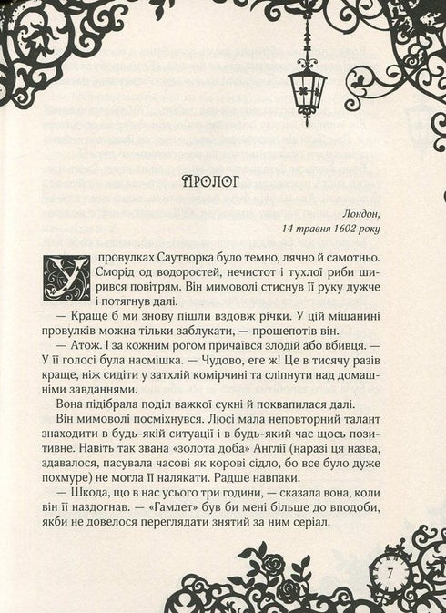 Timeless. Сапфірова книга. 2 Книга