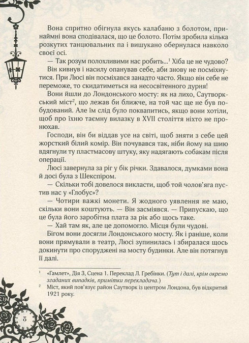 Timeless. Сапфірова книга. 2 Книга
