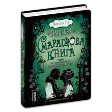 Timeless. Livre émeraude. Tome 3 (édition ukrainienne)