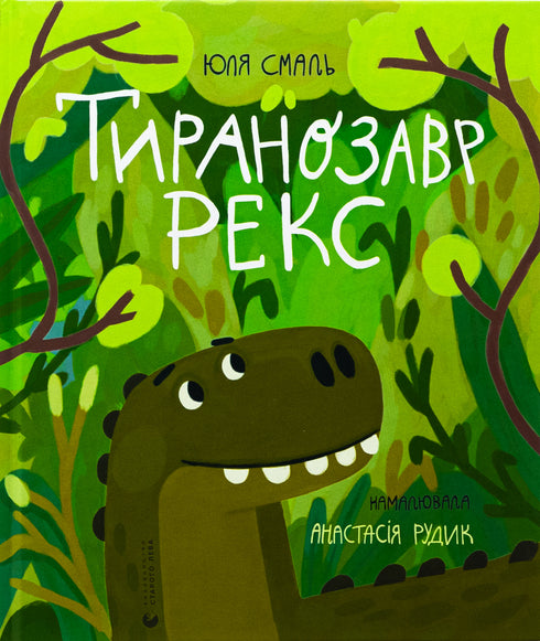 Tyrannosaurus Rex - 9789664483824