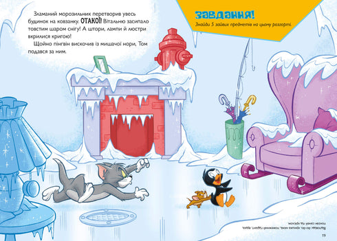 Tom en Jerry. Oppas voor een pinguïn