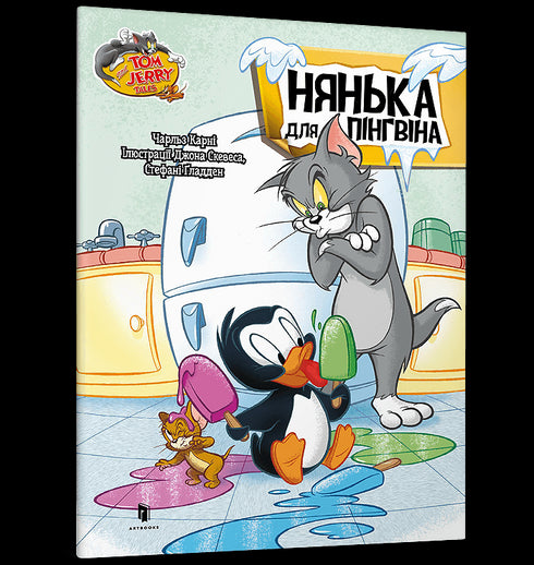 Tom en Jerry. Oppas voor een pinguïn