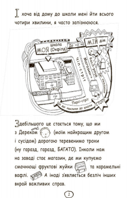 Tom Gates. The Brilliant World of Tom Gates. Book 1