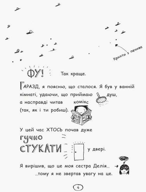 Tom Gates. Idées géniales (pour la plupart). Livre 4