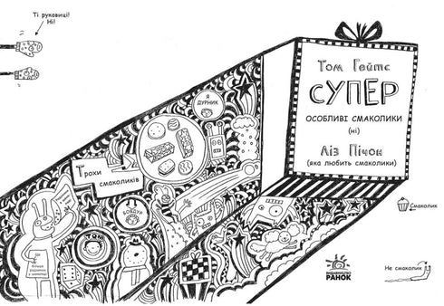 Tom Gates. Super spécialités (non). Livre 6