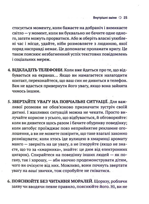 L'art subtil d'élever des fils