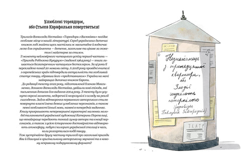 Toreadoren uit Vasyukivka. De vreemdeling uit het dertiende appartement