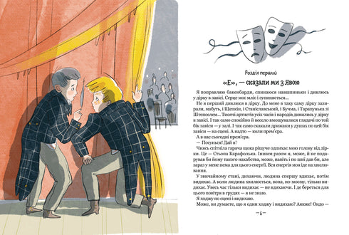 Toreadoren uit Vasyukivka. De vreemdeling uit het dertiende appartement