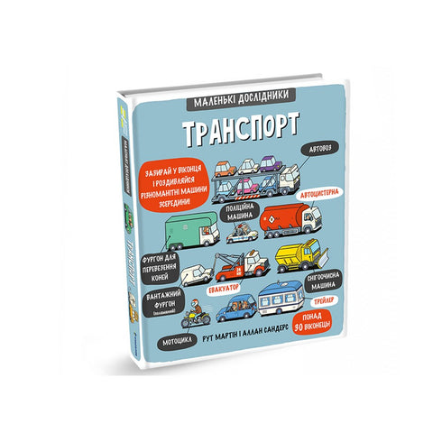 Vervoer. Kleine onderzoekers