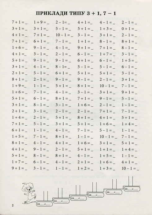 Entraîneur de mathématiques. Addition et soustraction dans la limite de 10