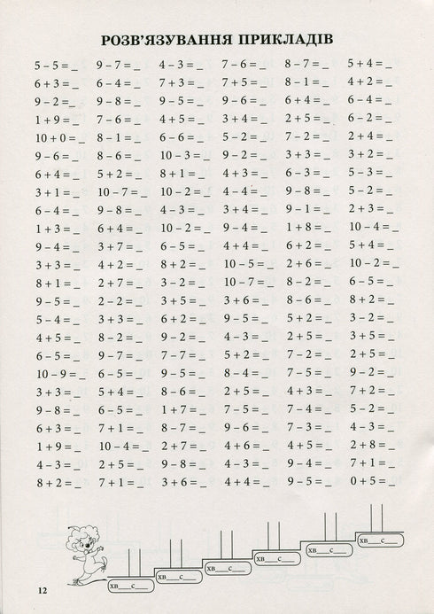 Entraîneur de mathématiques. Addition et soustraction dans la limite de 10