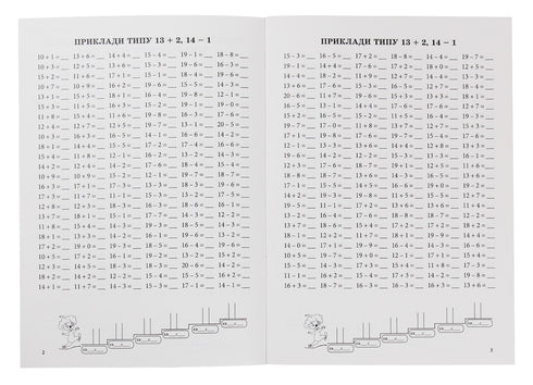 Exercice de mathématiques. Addition et soustraction dans la limite de 20