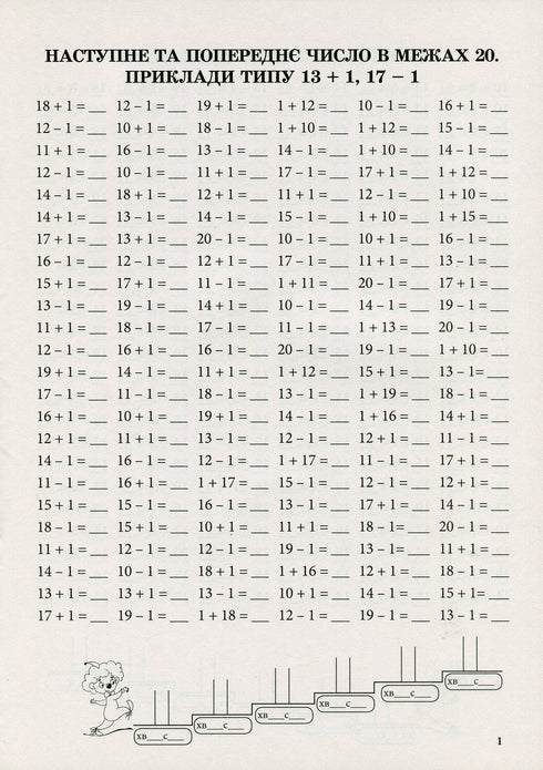 Exercice de mathématiques. Addition et soustraction dans la limite de 20