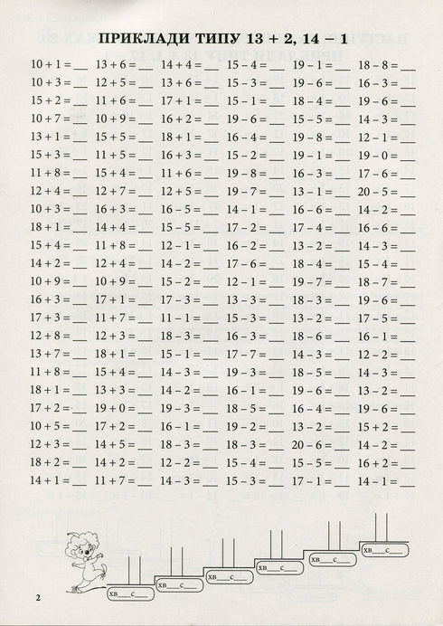 Exercice de mathématiques. Addition et soustraction dans la limite de 20