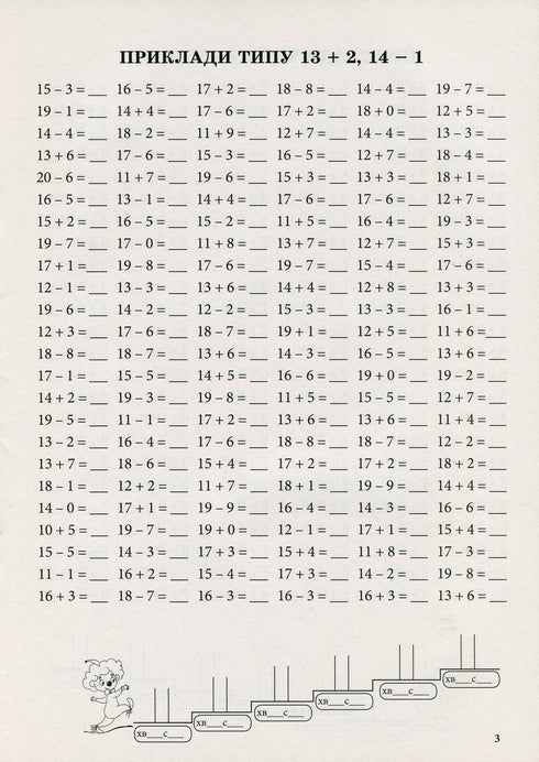 Exercice de mathématiques. Addition et soustraction dans la limite de 20