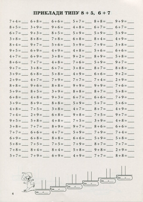 Exercice de mathématiques. Addition et soustraction dans la limite de 20