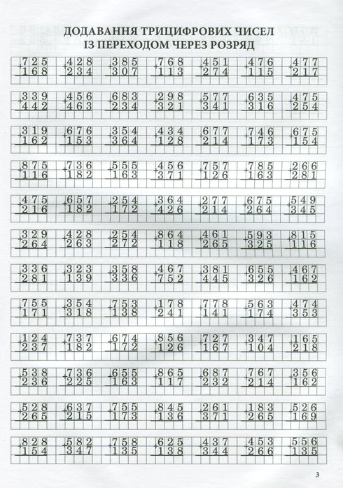 Entraînement en mathématiques. Addition et soustraction en colonne avec passage de rang.