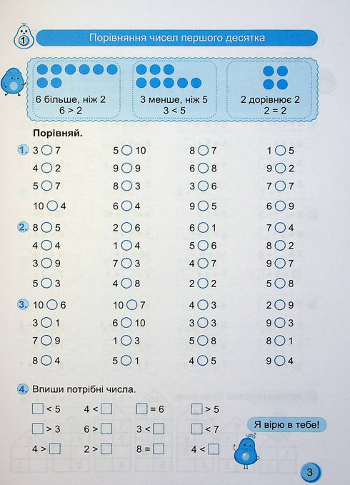 Тренувальник. Математика. 1 клас