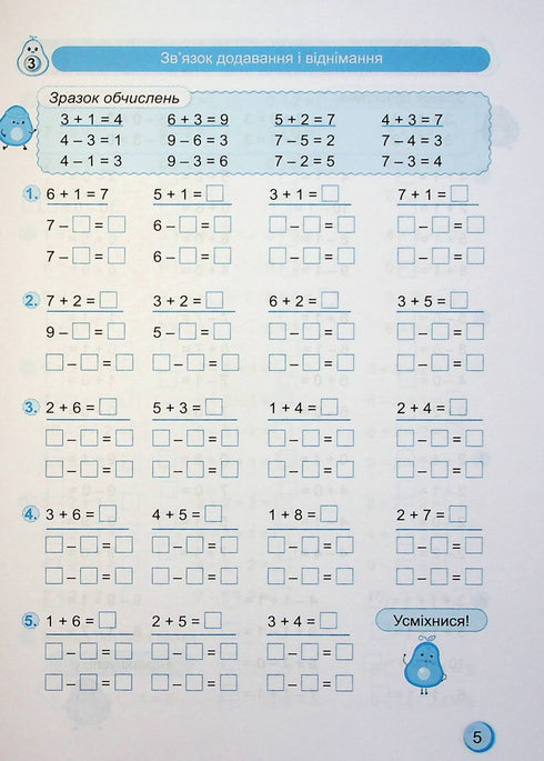 Тренувальник. Математика. 1 клас