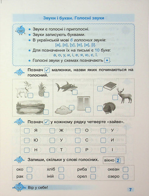 Trainer. Ukrainian language. Grade 1 - 9789660743908