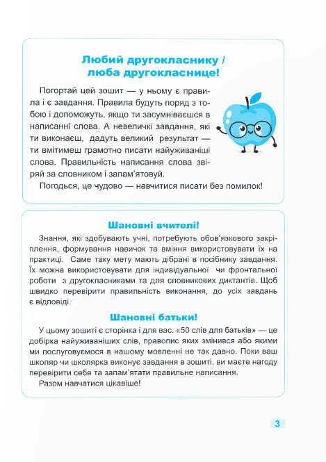 Trainer. Ukrainian language. Grade 2 - 9789660742352