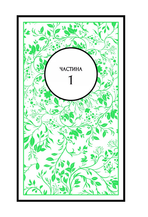 Tress from the Emerald Sea