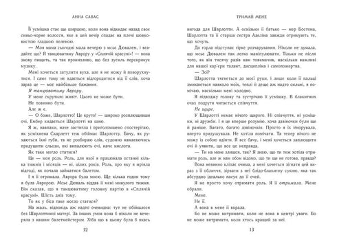 Тримай мене. Новоанглійська балетна школа