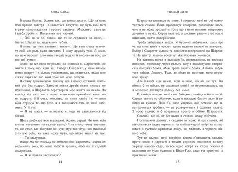 Тримай мене. Новоанглійська балетна школа