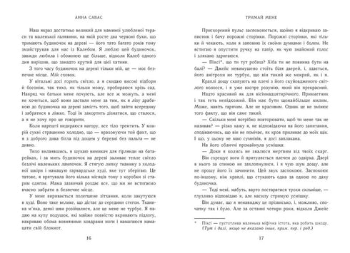 Тримай мене. Новоанглійська балетна школа