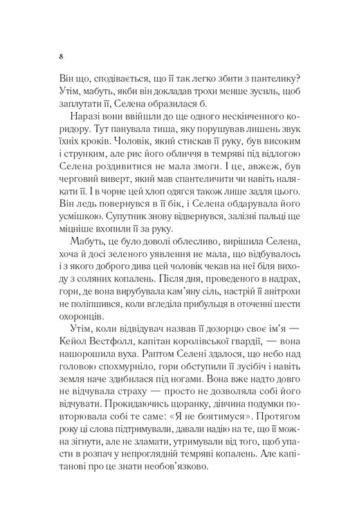 Трон зі скла