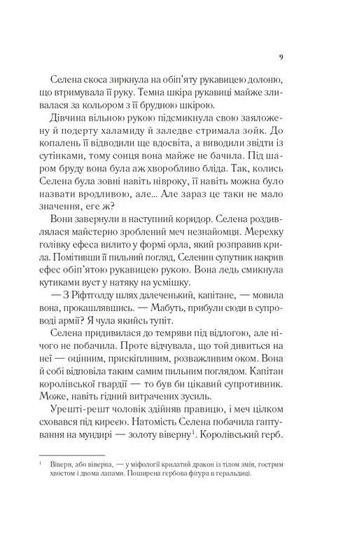 Трон зі скла