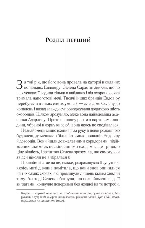 Трон зі скла