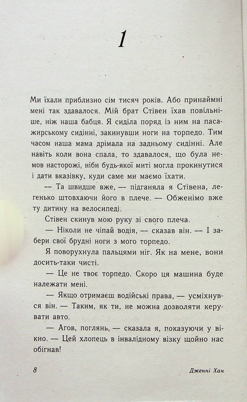 This summer I became beautiful. Book 1