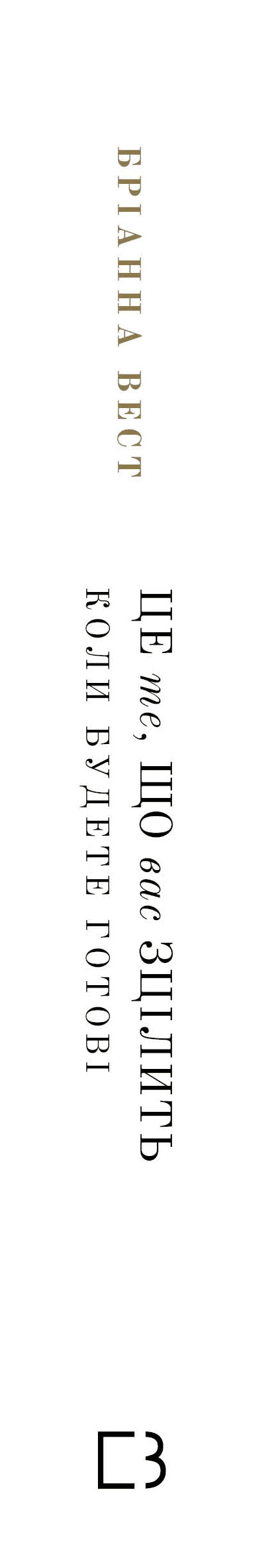 C'est ce qui vous guérira, quand vous serez prêt.