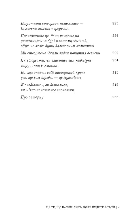 C'est ce qui vous guérira, quand vous serez prêt.