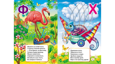 Цікава абетка