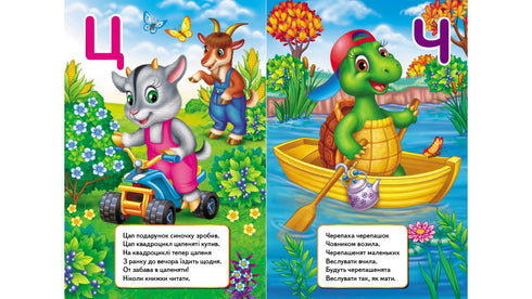 Цікава абетка