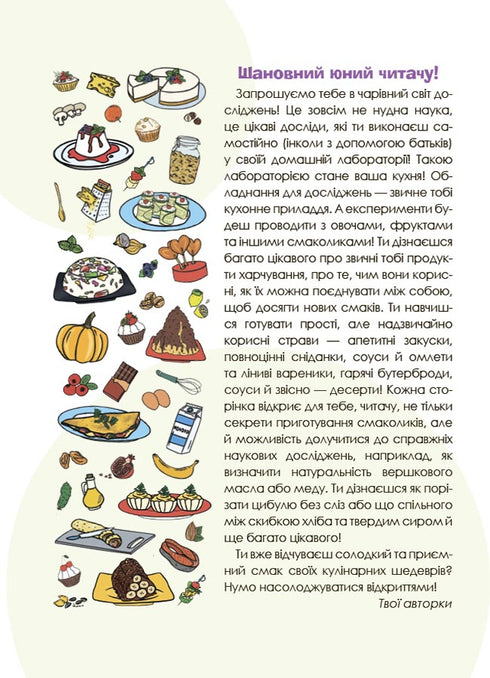 Цікаві кулінарні досліди