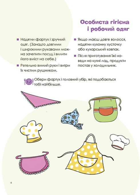 Цікаві кулінарні досліди