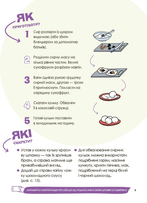 Цікаві кулінарні досліди