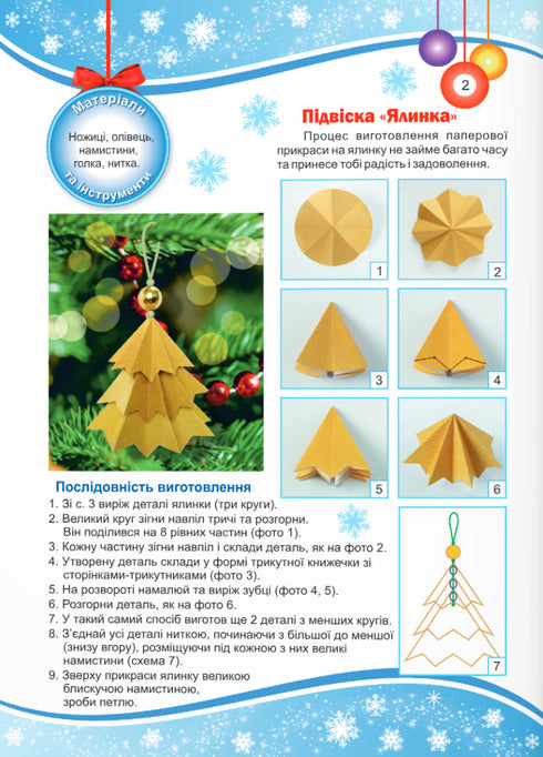 Artisanat intéressant. "Conte d'hiver"