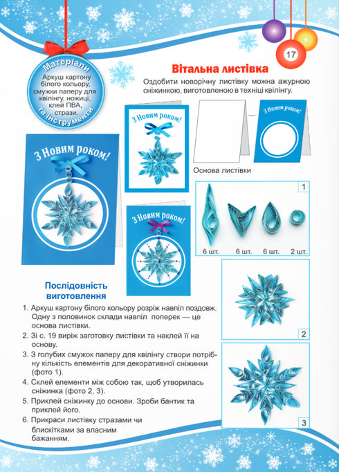 Artisanat intéressant. "Conte d'hiver"