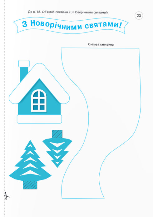 Artisanat intéressant. "Conte d'hiver"