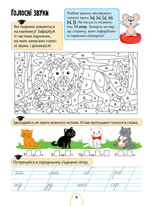 Leuk leren. Oekraïense taal. Groep 1