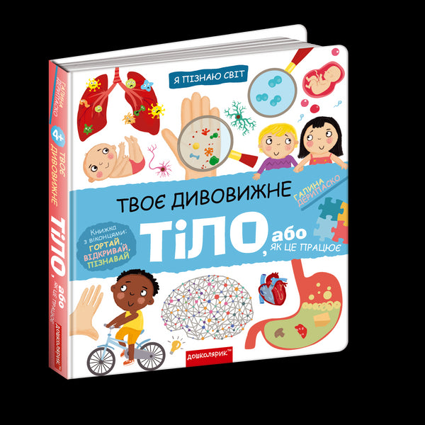 Je verbazingwekkende lichaam - 9789664297117