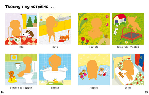 Твоє тіло. Перший стікербук