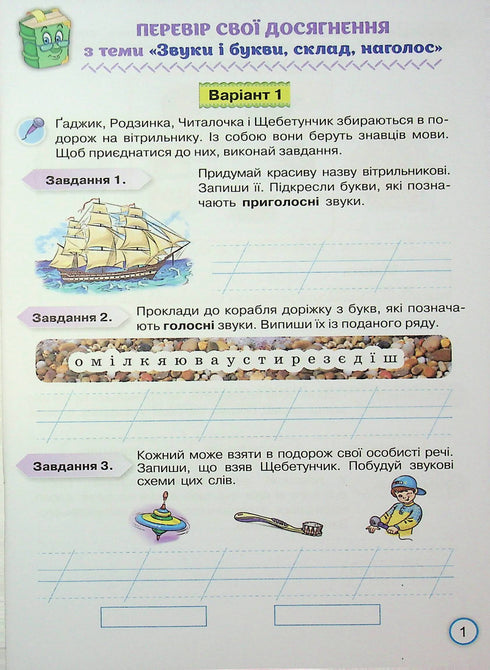Your achievements. Thematic diagnostic works in Ukrainian language. Grade 2 - 9789669913944