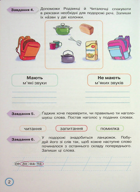 Your achievements. Thematic diagnostic works in Ukrainian language. Grade 2 - 9789669913944